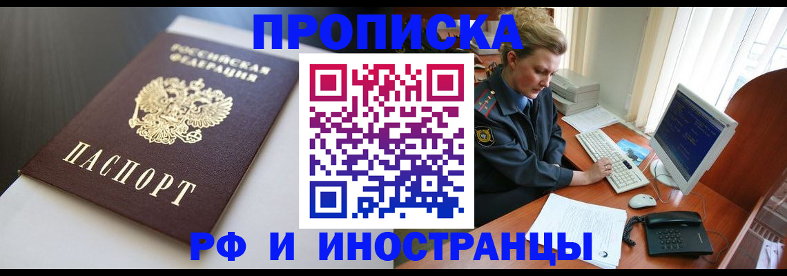 временная регистрация надежно в Дрезне