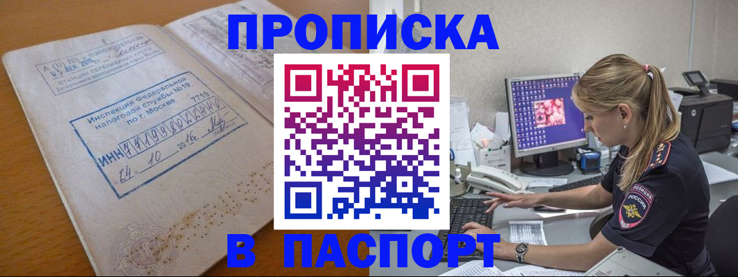 прописка в Дрезне